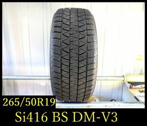 【Si416】1218送料無料・代引き可　店頭受取可　2019年製造 約8.5部山 ●BS BLIZZAK DM-V3 ●265/50R19●1本