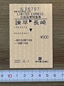 値下げしました！　未使用品　今は買えない！　諫早→長崎　Ｂ自由席特急券