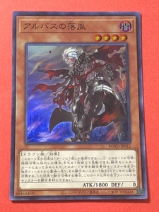 遊戯王　アルバスの落胤　スーパー ROTD