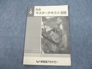 UR12-022 早稲田アカデミー 小6 社会 マスターテキスト 夏期 2022 sale 08m4B