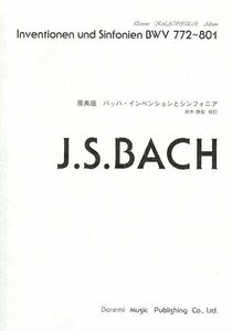 第48回ピティナ対象楽譜 原典版 バッハ・インベンションとシンフォニア ドレミ楽譜出版社