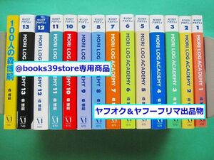 文庫-森博嗣14冊セット/MORI LOG ACADEMY モリログ・アカデミィ シリーズ全13巻,100人の森博嗣 /送料無料・宅配便/2312g-R1