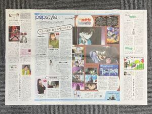 「名探偵コナン／高山みなみ、白石麻衣」新聞記事