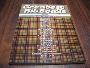 やさしいピアノソロ　グレイテストヒットソングス　AKB48　/ 楽譜スコア　会いたかった　大声ダイヤモンド　桜の花びらたち　10年桜　他