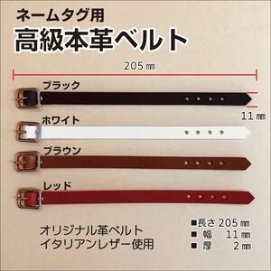 ネームタグ用 高級本革ベルト 革ベルト ゴルフ ネームプレート