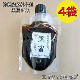 【国産】沖縄産原料十割黒蜜 180g×4袋 送料無料 / 黒糖本舗垣乃花　最新の賞味期限2025.03.01以降