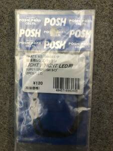 【処分品】POSH ポッシュ 096051-P LIGHT Weight ウインカーレンズパッキン (2pcs)