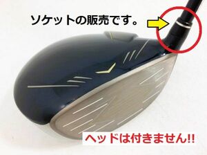 ★XXIO 12 Driver用★・350TIP　限定販売ソケット