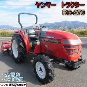 新潟 ヤンマー トラクター RS-270 水平 679時間 27馬力 PTO 正転 4WD 深耕 パワステ 倍キャスターン 安全フレーム 中古 ■N2724111151