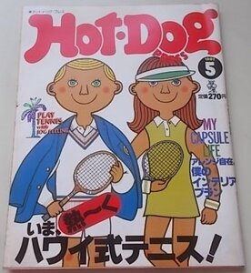 Hot・Dog PRESS　1981年5月号No.23　特集：いま、熱～くハワイ式テニス！他