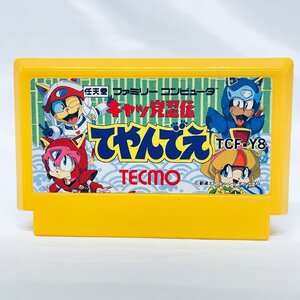 1円出品 FC ファミコンソフト キャッ党忍伝てやんでえ ソフトのみ 起動確認済