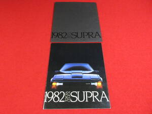 ●　TOYOTA　SUPRA　左H　1982　昭和57　大判　カタログ　封筒付　●