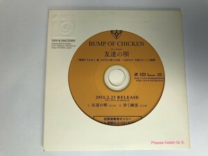 SG459 BUMP OF CHICKEN / 友達の唄 歩く幽霊 / プロモーション 【CD】 1106