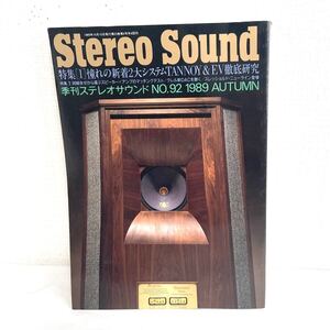 F12299 書籍 Stereo Sound No.92 