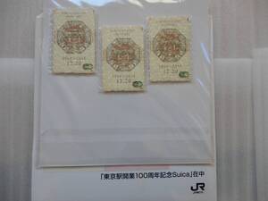 東京駅開業100周年記念 Suica 3枚 未使用品 