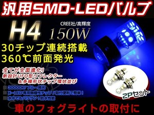 定形外送料無料 SUZUKI スカイウェイブ250 CJ44A LED 150W H4 H/L HI/LO スライド バルブ ヘッドライト 12V/24V HS1 ブルー