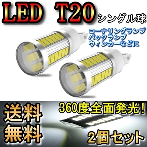 ブレーキランプ LED T20 シングル球 ストップランプ ヴィッツ NCP SCP10 H13.12～H14.11 トヨタ レッド 2個セット