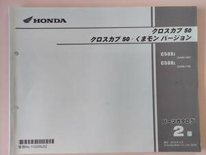 【中古】クロスカブ50(AA06) パーツカタログ　2版　２０19/6月発行