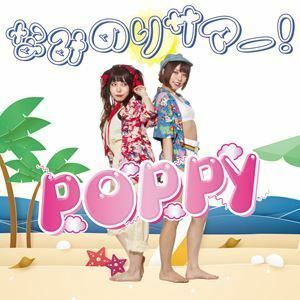 なみのりサマー! POPPY