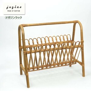 ラタン家具 ユグラ マガジンラック ヴィンテージデザイン