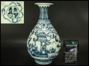 【銀閣】中国美術 青花 古染付 唐物 唐子紋 瓶 高22.5cm 永楽年製 旧家蔵出 送料無料(LC516)