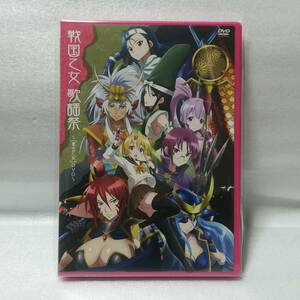 戦国乙女 歌謡祭 宴会乙女 DVD 