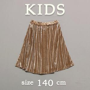 中古 140cm《 ベロアプリーツスカート 》ブラウン 茶色 ベージュ 子供服 キッズ 女の子 ボトムス ゴムウエスト ロング 春秋冬#Hamy