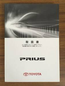 TOYOTA プリウス ■ 取扱書 《USED》　