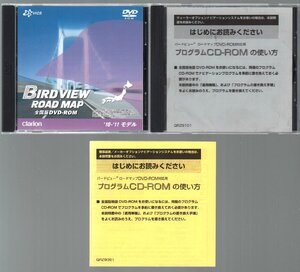 ■BIRD VIEW ROAD MAP 全国版 DVD-ROM 