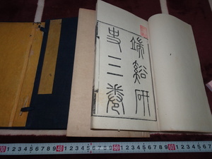 rarebookkyoto　Z57　端硯　古名硯資料 　端谿硯史　呉蘭修　木版　三巻　清朝　道光　1834　年　文人　文房具　乾隆帝