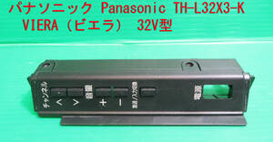 T-853▼送料無料！Panasonic　パナソニック　液晶テレビ　TH-L32X3-K　スイッチカバー　部品