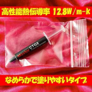 超高性能熱伝導率 12.8W/m-k MAXTOR CTG8 4g CPUシリコングリス サーマルグリス 絶縁 冷却 1本 匿名取引OK追跡付送料込