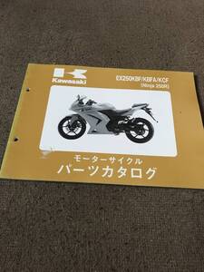 Ninja250R パーツリスト　中古　パーツカタログ　⑤