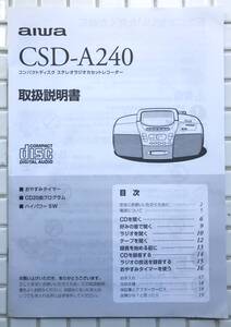 取扱説明書 aiwa CSD-A240 CDラジカセ アイワ 2001年 説明書 ラジカセ カセットレコーダー カセットデッキ 平成レトロ