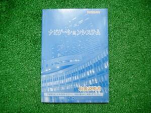 日産 ナビゲーションシステム 取扱説明書 2000年4月