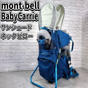 ベビーキャリア 背負子 mont-bell モンベル 青 ブルー　バックパック　登山　チャイルドキャリー