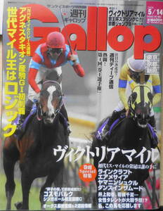 週刊ギャロップ　2006年5月14日号 巻頭特集/ヴィクトリアマイル　z