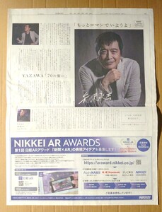 超貴重！◆矢沢永吉◆日経新聞限定一面企画広告◆「YAZAWA 70の誓い」◆ロングインタビュー◆直筆サイン画像付◆2019年朝刊