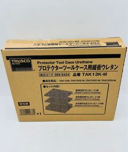 ◯プロテクターツールケース用緩衝ウレタン　TAK13K-M TRUSCO◯トラスコ　緩衝材　ツールケース用