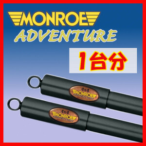 MONROE モンロー AD アドベンチャー 1台分 ショック パジェロ V65W V68W V75W V78W 99/9～06/10 D8005/D8005/D7003/D7003