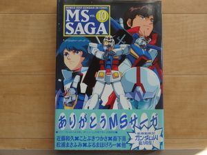 メディアワークス　MS SAGA サーガ１０　MOBILE SUIT GUNDAM IN COMIC「中古」帯付き