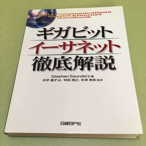 ◎ギガビットイーサネット徹底解説