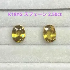 K18YG スフェーン 2.50ct ピアス