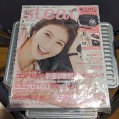 steady 2020 8月号 本誌のみ