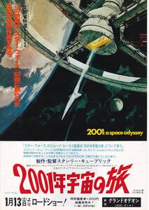 A4映画チラシ(新宿グランドオデオン)/キア・デュリア「2001年宇宙の旅」スタンリー・キューブリック監督(eke)