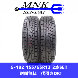 G-182(送料無料/代引きOK)ランクS 中古 美品 155/65R13 ヨコハマ アイスガードiG60 2022年 9分山 スタッドレス 2本SET 軽サイズ♪