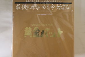 7LASERDISC Anime Golden Bat Special Box Part2 IFJL010 IMAGEFACTORY Japan 未開封 /03400