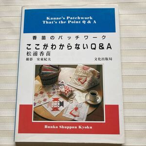 ▽▲ここがわからないQ&A香苗のパッチワーク　水夫のコンパス（先端）縫い方　カテドラル・ウィンドウ（形を揃える）ほか