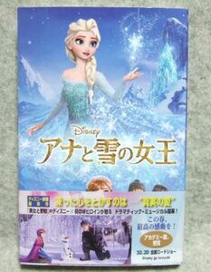 アナと雪の女王　　ディズニー　