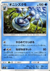 ポケモンカードゲーム SM11 ミラクルツイン オニシズクモ U ポケカ 拡張パック 水 1進化